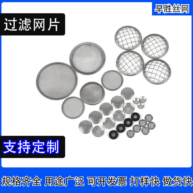 圆形异形不锈钢过滤网不锈钢包边过滤网多规格无缝包边筛网