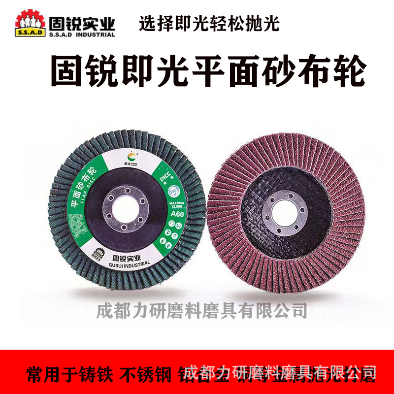 固锐4寸即光百叶片强度金属碳钢打磨抛光千叶片平面砂布轮超耐磨
