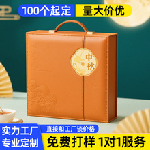 高档中秋礼品包装盒皮质手提中国风伴手礼月饼礼品盒小批量定制|undefined