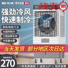 先锋工业冷风机制冷风扇大型空调扇工厂车间商用家用蒸发式水空调