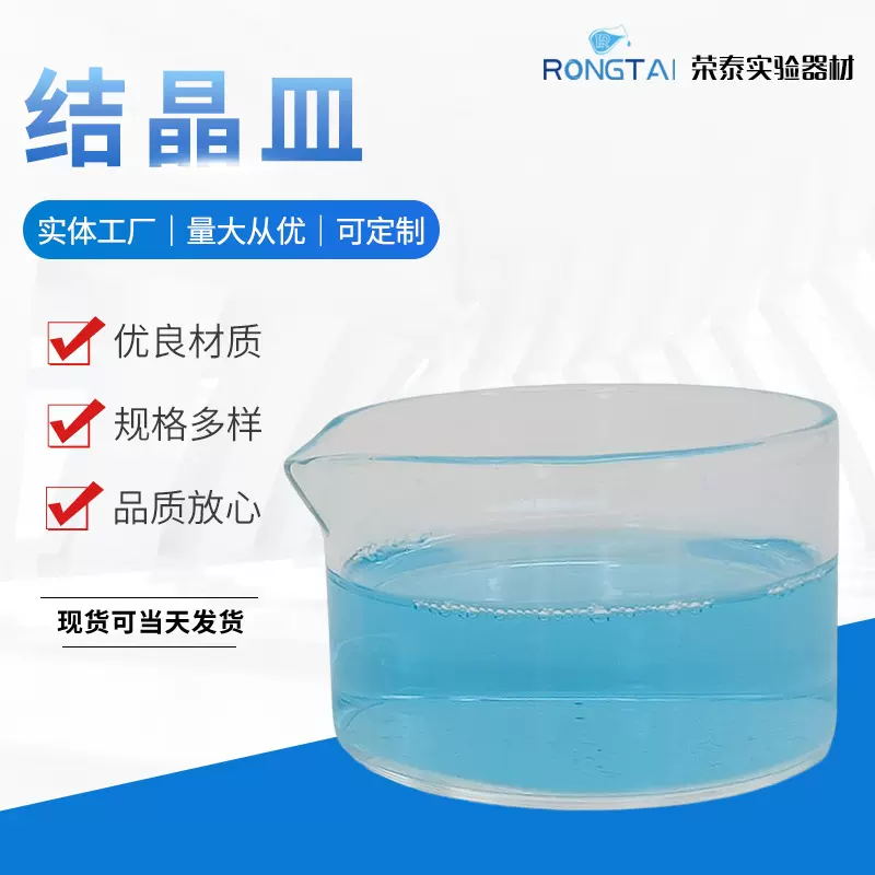 玻璃结晶皿圆皿具嘴玻璃仪器 实验器材玻璃皿60/90/100/150/200mm