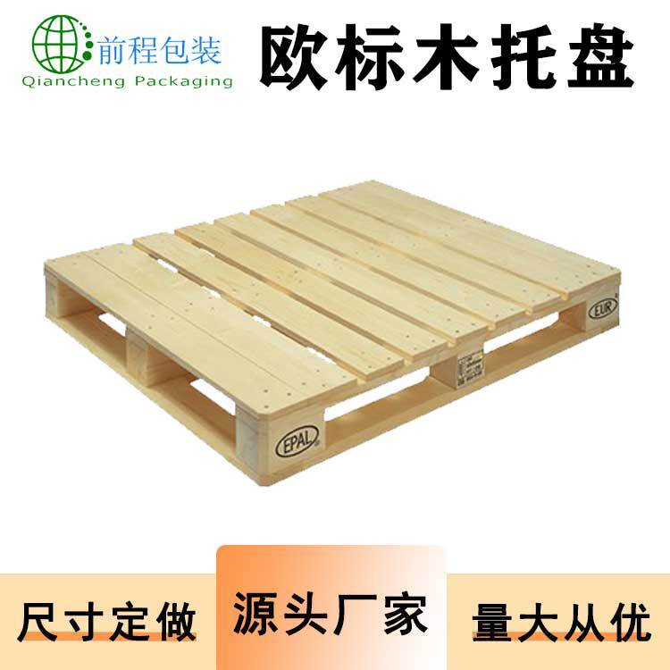 欧标木托盘cp2 1200*800木质卡板叉车托盘物流仓储垫板