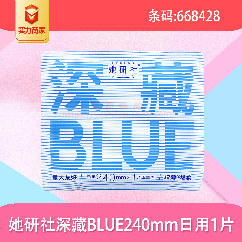 她研社卫生巾深藏BLUE极薄量大240mm日用1片 整箱批发代发正品|undefined