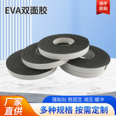 黒色eva滑り止めテープ強力スポンジ発泡ゴムスポット両面テープ強粘性発泡綿両面テープ