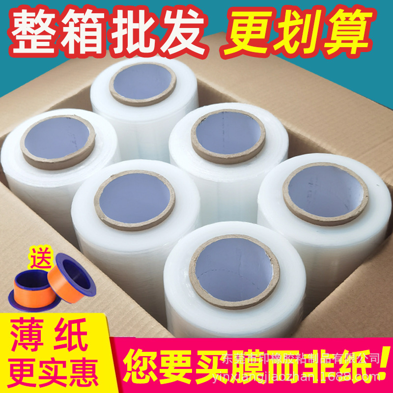 pe缠绕膜宽50cm塑料保护包装打包膜45宽拉伸膜批发大卷工业保鲜膜