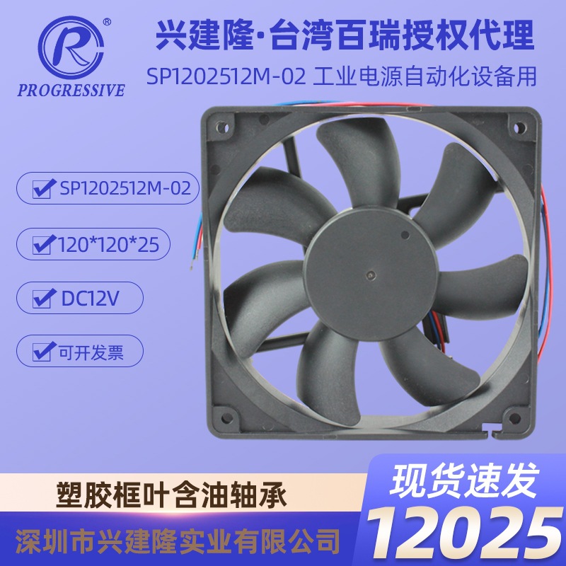̨�����DC12V��ҵ��Դ��ɢ�ȷ���SP1202512M-02�������2100ת