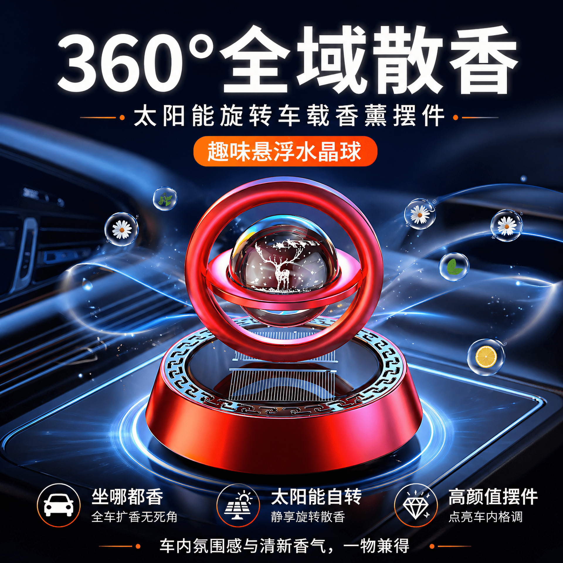 Car-mounted solar-powered aromatherapy diffuser, new model, solar-powered floating crystal solid perfume, creative car decoration with a fresh fragrance