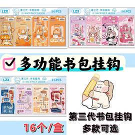 卡通书包挂钩学生课桌书桌卡通挂钩可移动调节便携式通用桌边挂钩