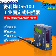 Datalogic������DS5100�̶�ʽ������ ���Iһ�S�̶�ʽ��x���x�a��