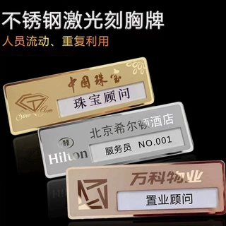 金属徽章胸针定制不锈钢胸牌制作员工牌可更换异形高档工作牌diy