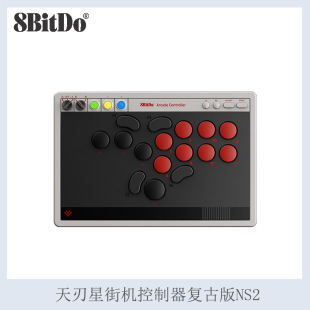 8Bitdo Eight-Slot Hall Tian Blade Star Arcade Controller Retro Version Switch2 Computer Neutral Fighting Game