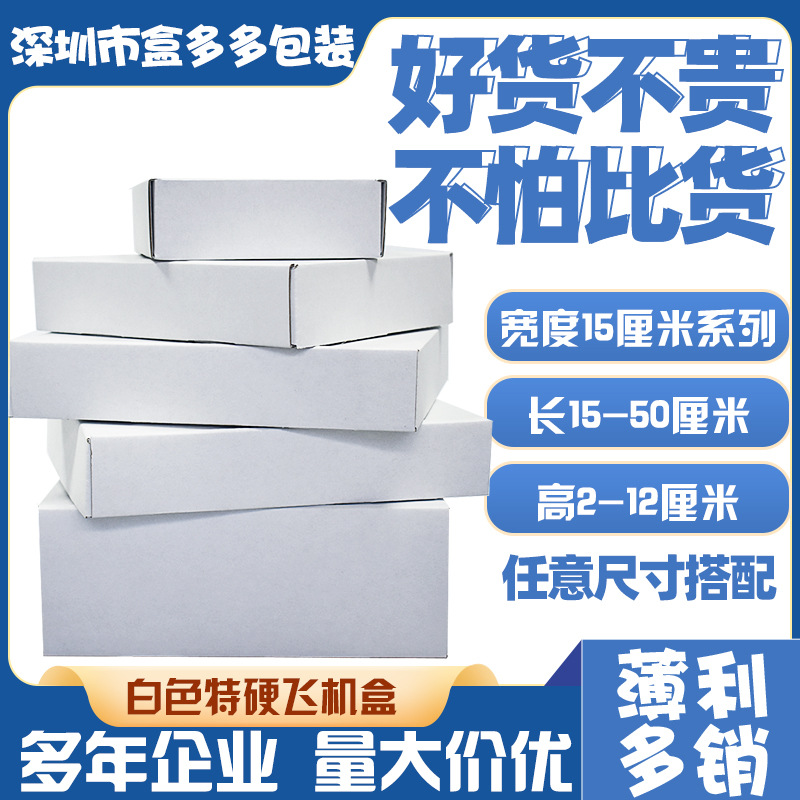 三层特硬瓦楞飞机盒纸盒服装宽度15厘米书本包装盒小批量厂家批发
