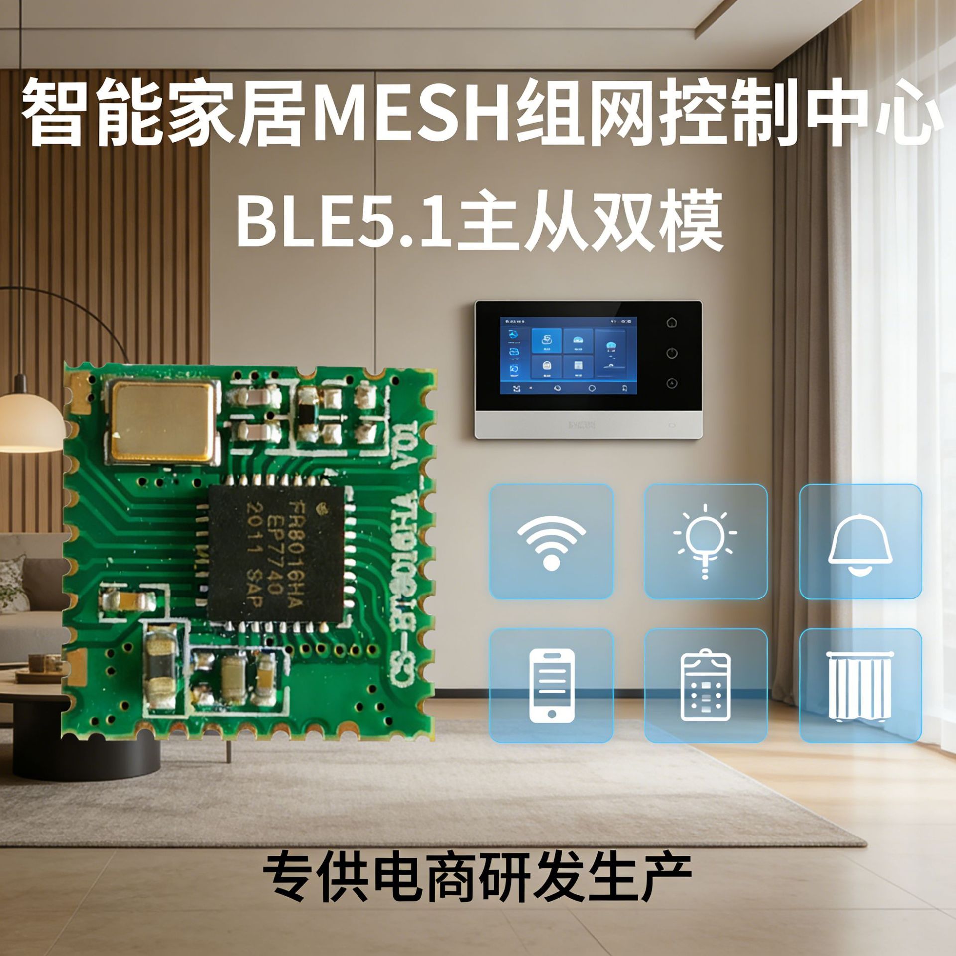 富芮坤BLE5.1蓝牙模块，低功耗主从双模数据透传MESH组网模块