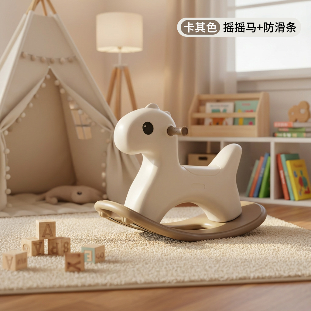 （卡其色）摇摇马+防滑条