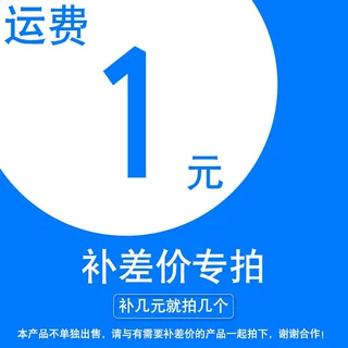 补差价专拍，先联系客服，单拍不发货。