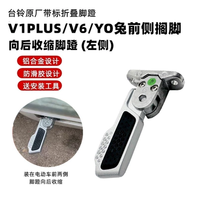 Folding Pedal Genuine Accessories, Electric vehicle pedal - the-bell-is-retracted-to-the-left-side-of-the-footrest-screw