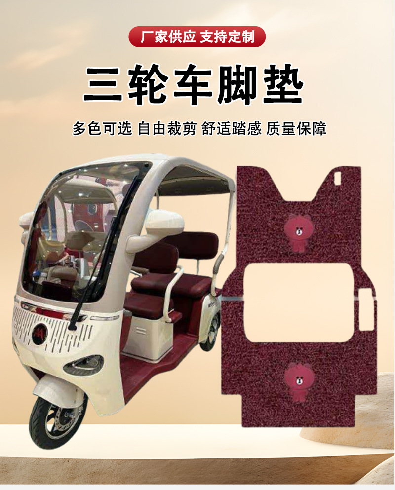 Suitable for various tricycle foot mats, electric vehicle foot pads, waterproof cut-to-fit wire loop foot pedals, and electric motorcycle seat covers