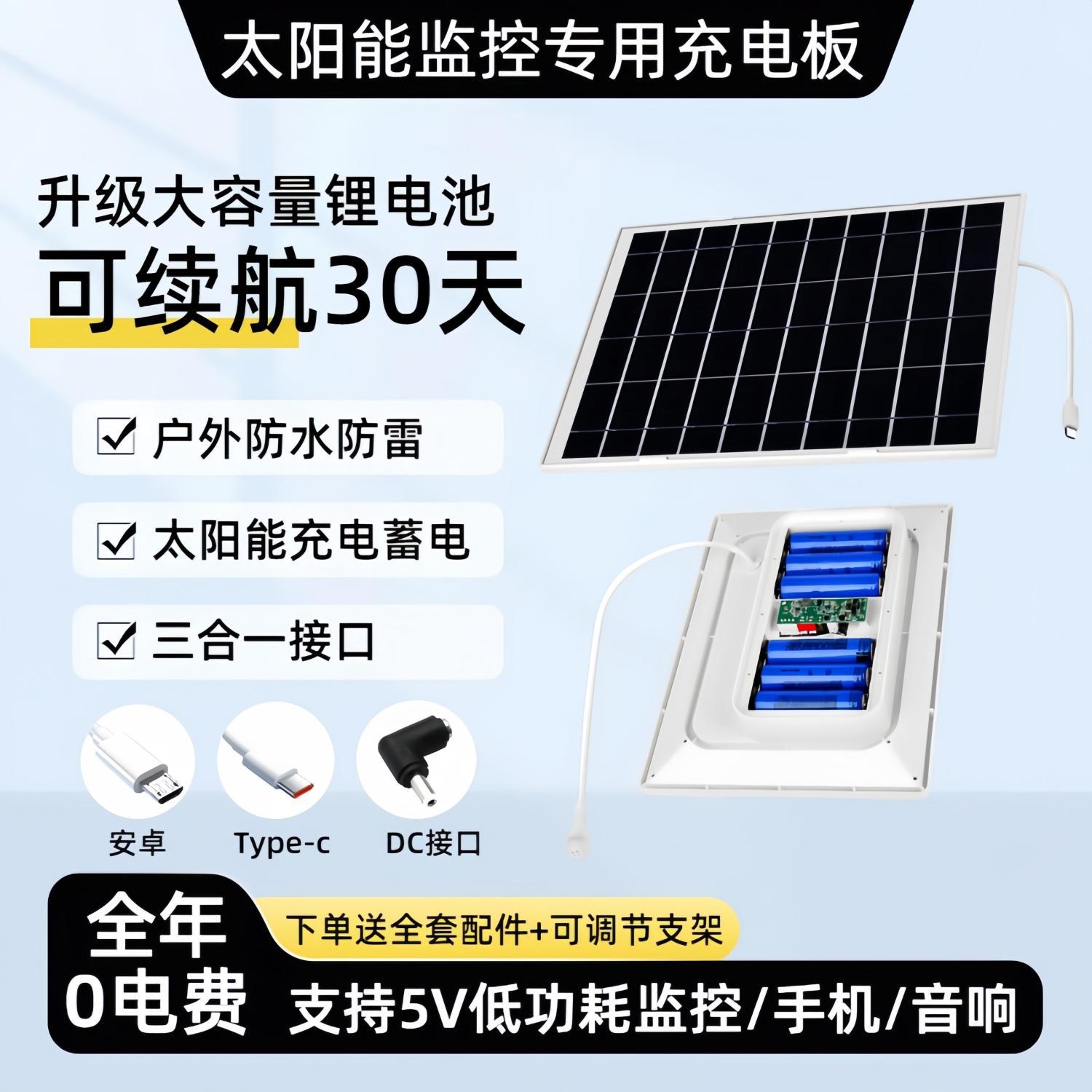 太阳能监控太阳能板大容量续航摄像头手机音响充电板