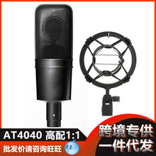 AT4040录音专用有声书录音设备套装配音主播电容麦克风带声卡跨境
