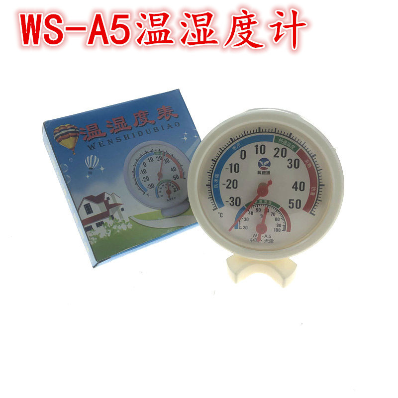 WS-A5室内温湿度计小号便携式迷你版型温度计