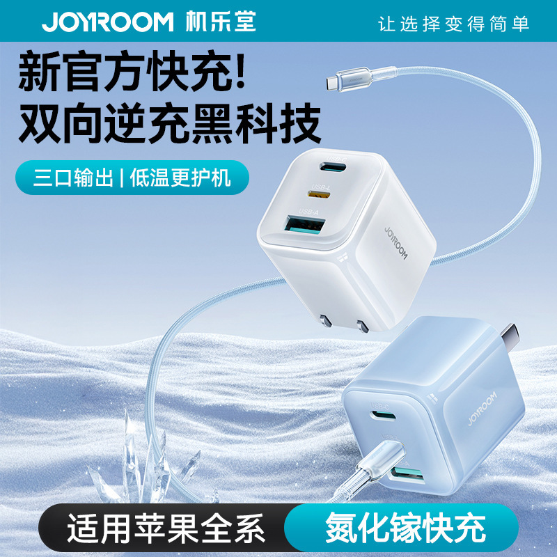 Jiletang's popular 30W fast-charging three-port GaN charger with bidirectional charging and mini foldable plug Jiletang's popular 30W fast-charging three-port GaN charger with bidirectional charging and mini foldable plug