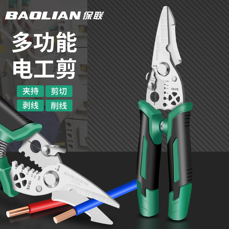 工业级电工剪多功能剥线钳剪高硬度铬钒钢剪线剥线专用工具