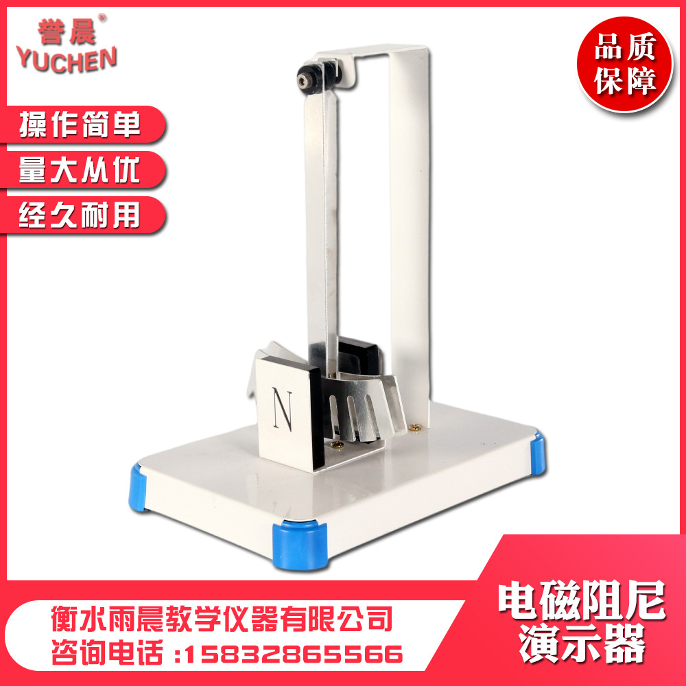 24040电磁阻尼演示器新课标高中物理教具专业教学仪器实验室器材