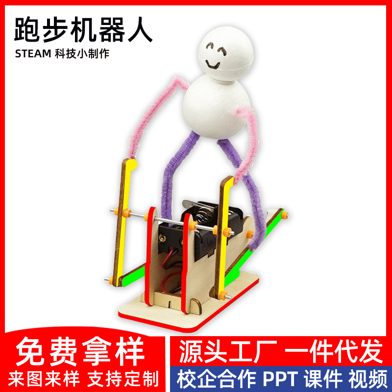 ステムテクノロジーおもちゃ木製ランニングロボット手作りテクノロジー少量生産diy小学校中学校科学実験|undefined