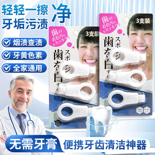 Nano Sponge Teeth Cleaning Wipe Children's Teeth Antibacterial Scale Black Teeth Stains Tartar Plaque Cleansing Artifact Brilliant Whitening Teeth