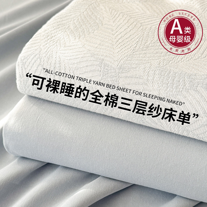 La nueva sábana de hilo de tres capas de algodón de clase A, una sola pieza de 100 sábana de algodón, funda de almohada para dormitorio doble, juego de tres piezas, nuevo
