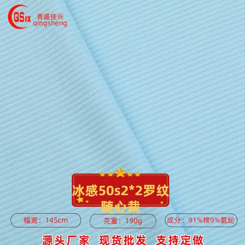 坑条布190人棉针织罗纹拉架单面面料厂家现货春夏T恤打底衫面料