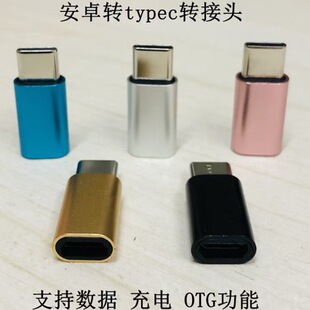 micro usb�Dtype-c�D���^��׿type-c�D���^otg��는���otg�D�Q�^