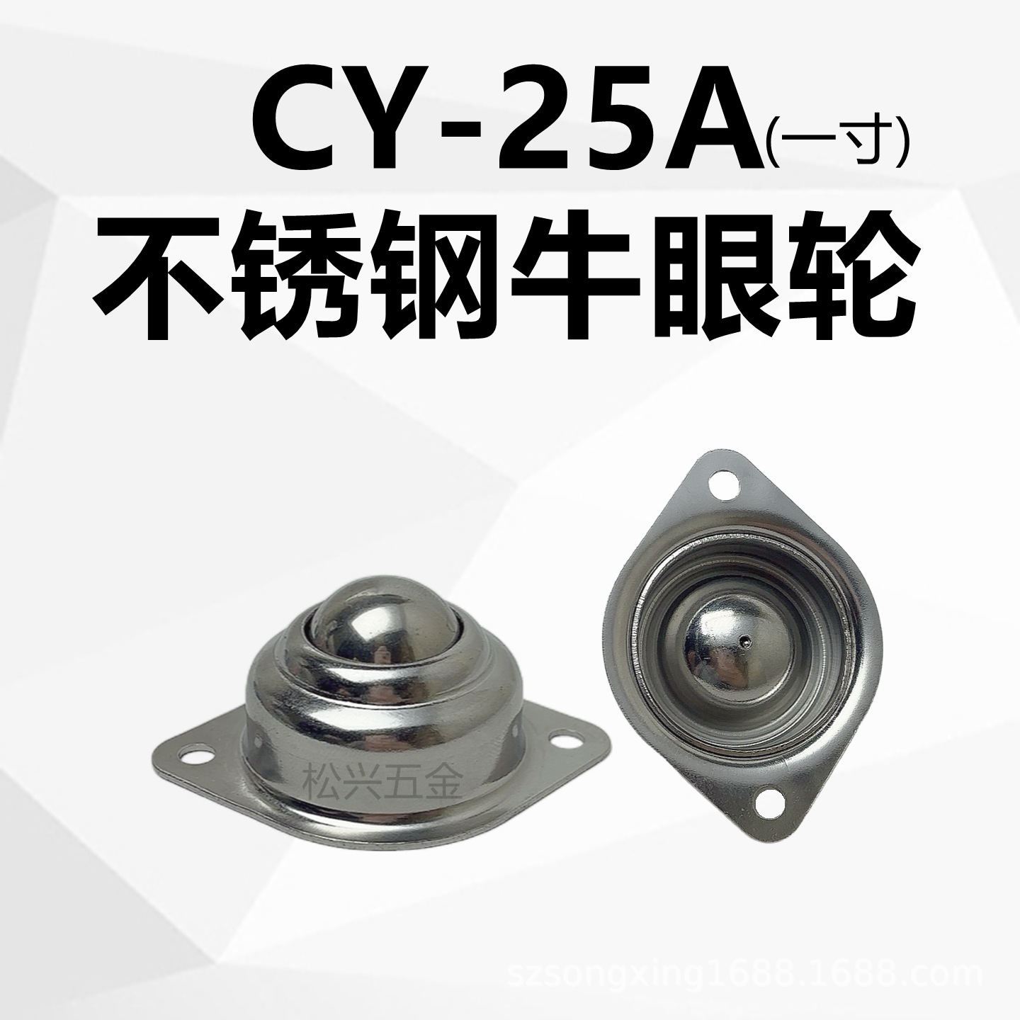 一寸不锈钢牛眼CY-25A不锈钢304万向球 机器人流水线牛眼滚珠