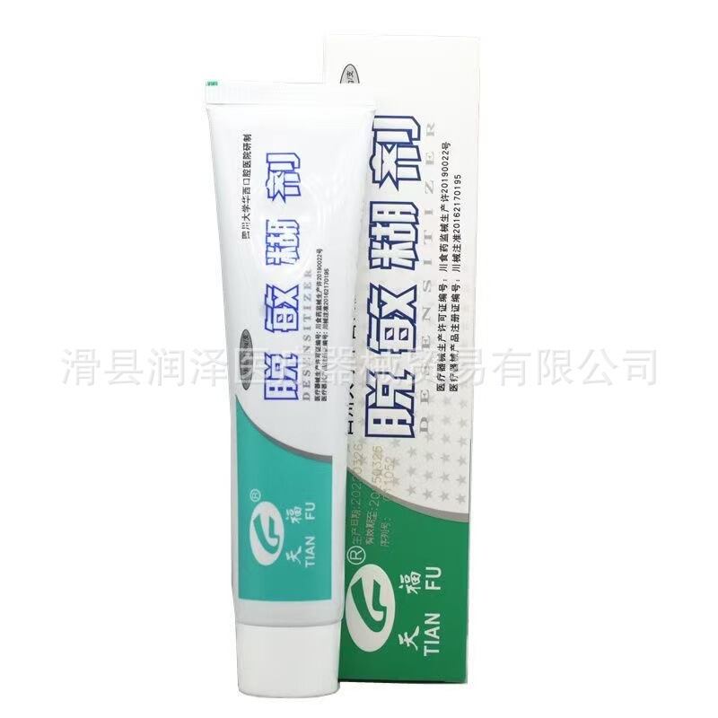 牙科 天福脱敏糊剂牙膏四川大学华西口腔120克 61克|undefined