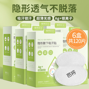 Plant Underarm Sweat Absorbing Sticker Armpit Antiperspirant Thin Deodorant Invisible Traceless Anti-sweat Sticker Summer Essential