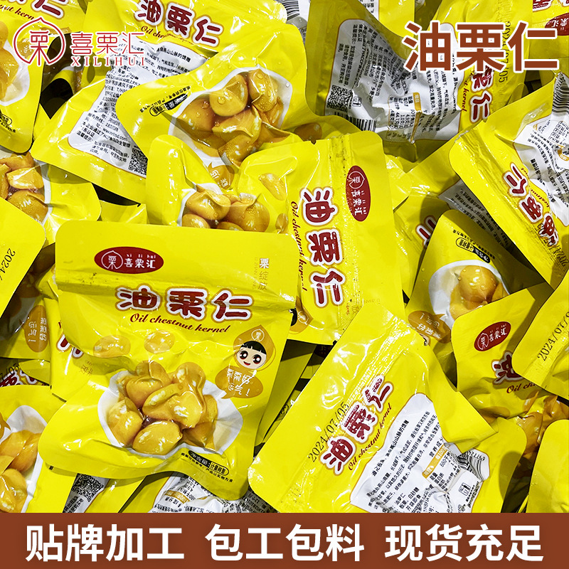 厂家代发即食油栗仁网红零食甘栗仁开袋板栗仁熟板栗仁去皮栗子仁