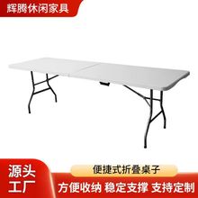 塑料简易便携式折叠桌子会议凳户外白色简约摆摊野餐家用餐桌批发
