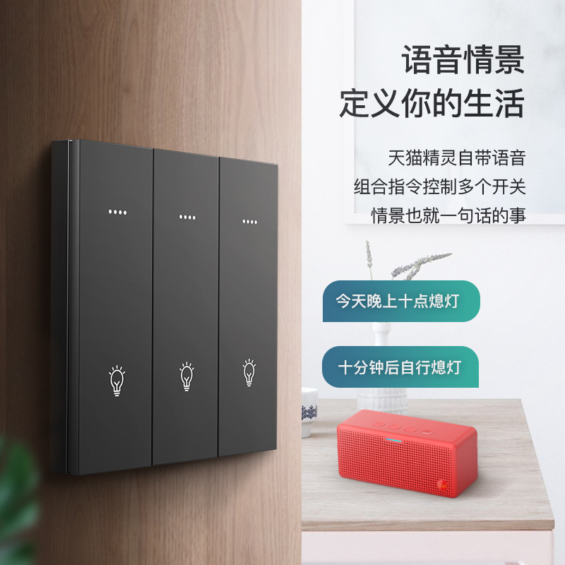 【天貓精靈】智能開關藍牙mesh語音控制燈面板家用單零火手機遠程