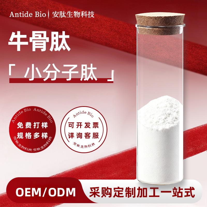 Collagen Peptides Enzymatically Hydrolyzed and Ultrafiltrated for Purification, Available in Multiple Specifications, Sample Support, Food-Grade Raw Material, Bovine Bone Peptides, Anpeptide Collagen Peptides Enzymatically Hydrolyzed and Ultrafiltrated for Purification, Available in Multiple Specifications, Sample Support, Food-Grade Raw Material, Bovine Bone Peptides, Anpeptide