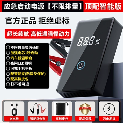 Specialized Jump-Start Tool, Powerful – Car on the line of fire - top-tier-smart-edition-4s-store-rescue-unlimited-vehicle-models-instant-cold-start-12-anti-pinch-smart-protection-fast-phone-charging-premium-carrying-case