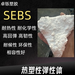 SEBS�������vG1701 G1651  ���g ���݄� Ь��ճ�τ� �߻؏���sebs