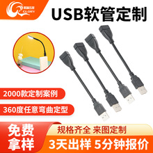 usb软管定制黑色电泳万向软管声麦蛇形形管钓鱼灯金属定型鹅颈管