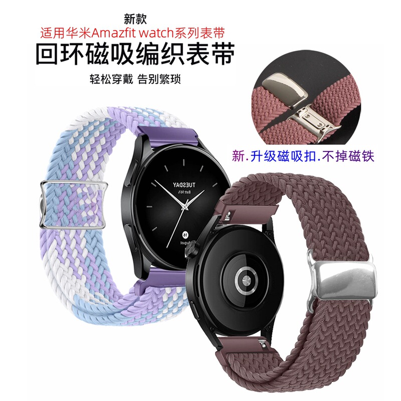For Amazfit Huami Watch GTR4 Strap Pro Nylon Braided Magnetic GTS Sport 4 Jump I Watch Strap