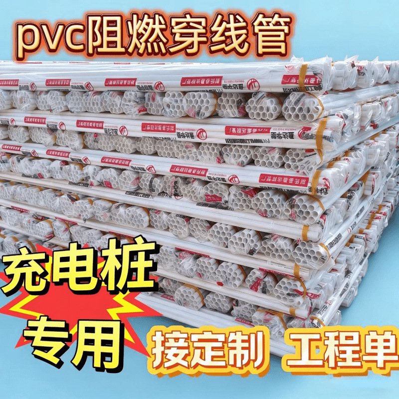 PVC穿线管pvc25线管32pvc4050pvc管阻燃冷弯预埋穿墙暗装