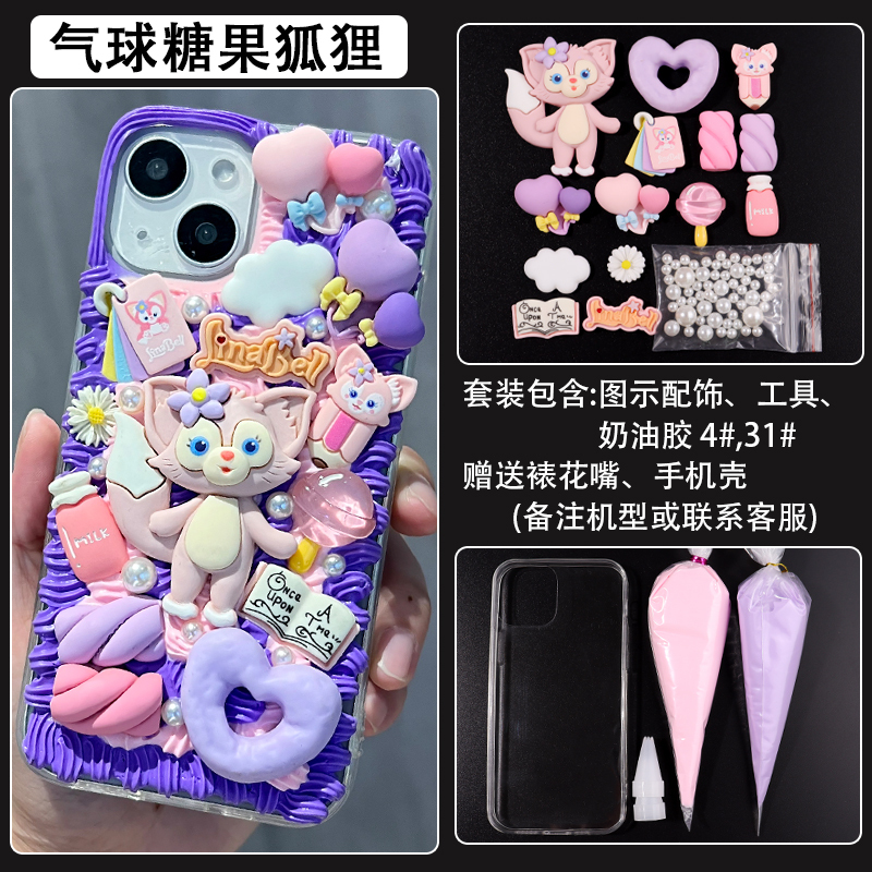 diy奶油胶手机壳材料包库洛米大耳狗奶油胶diy材料创意手工礼物女|undefined