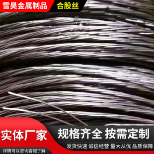 Spot Hot-Dip Galvanized Combined Iron Wire Multi-Strand Thin Iron Wire Winding Wire 7-Strand Black Annealed Iron Wire Combined Wire Galvanized