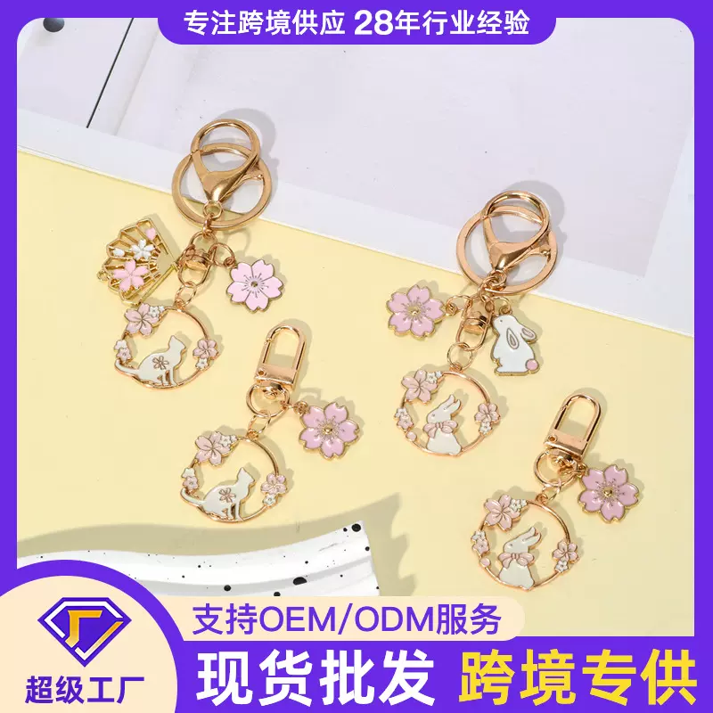 创意卡通可爱钥匙扣樱花兔子猫猫 ins背包书包挂件吊坠质感小礼物