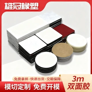 定制模切泡沫双面胶高粘度超薄强力泡棉双面胶耐高温双面胶带