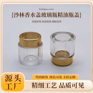 张家港厂家直供沙林香水盖玻璃瓶精油瓶盖高端香水瓶泵头批发