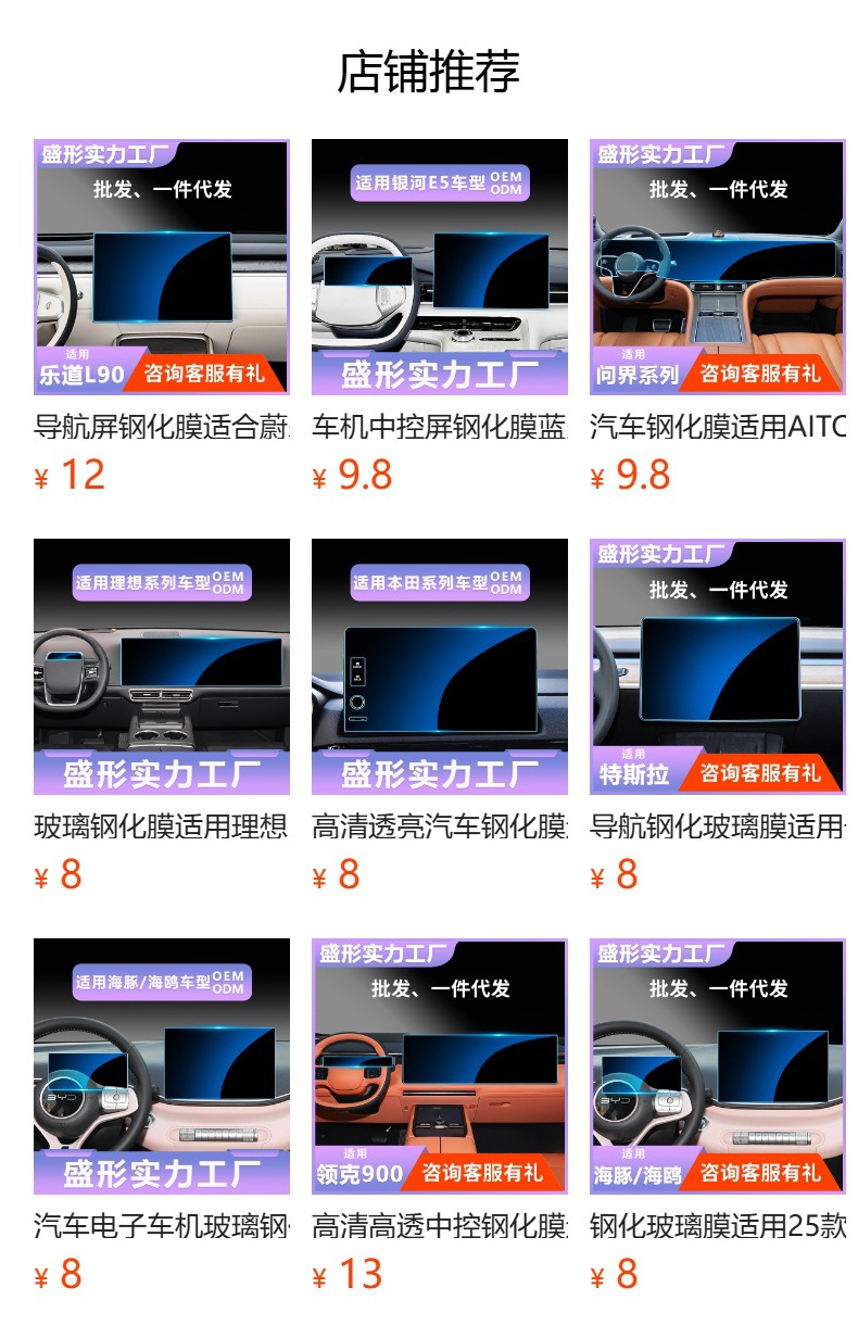 Car Central Control Glass Tempered Film Suitable for Zhijie S7 R7 V9 Navigation Instrument Screen Protector Interior Accessories Wholesale
